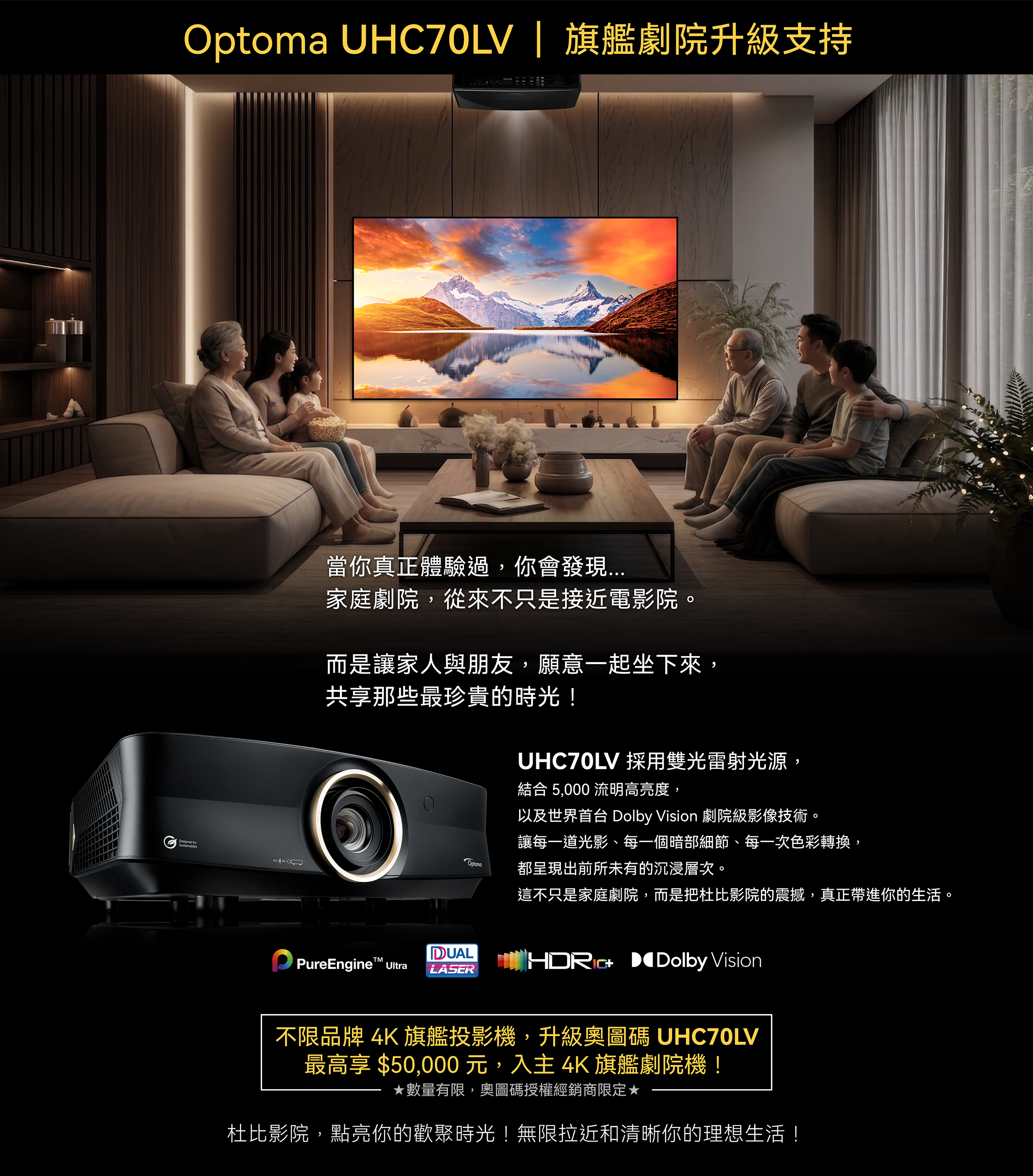 家庭劇院，旗艦投影機，Optoma UHC70LV，雙光雷射，5000流明高亮度，Dolby Vision，杜比認證，杜比投影機，最高享50000元頂級回饋，奧圖碼UHC70LV 