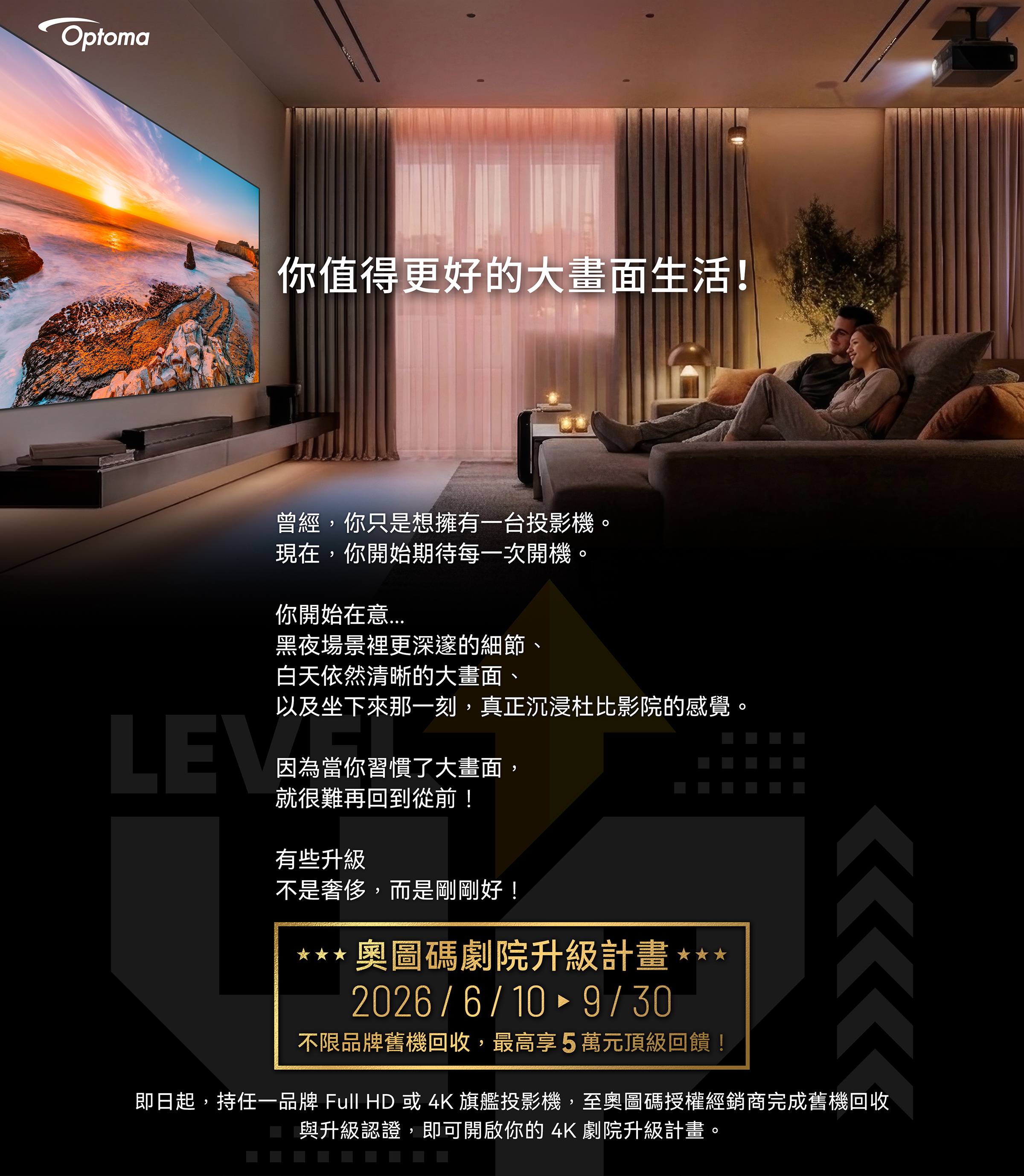 奧圖碼劇院升級計畫，舊換新，最高五萬，5萬，UHC70LV，UHZ58
