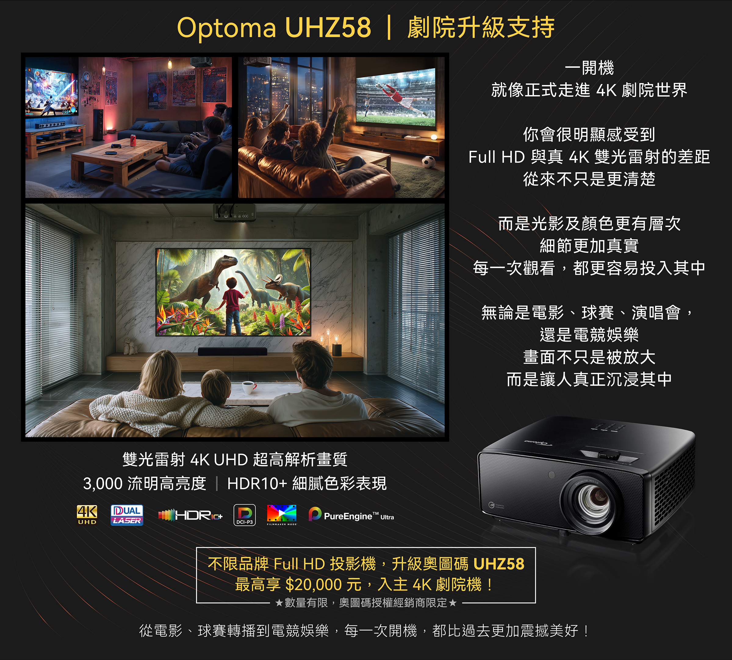4K投影機，Optoma UHZ58，雙光雷射，4K UHD超高解析畫質，3000流明高亮度，HDR10+，最高享20000元頂級回饋，奧圖碼UHZ58
