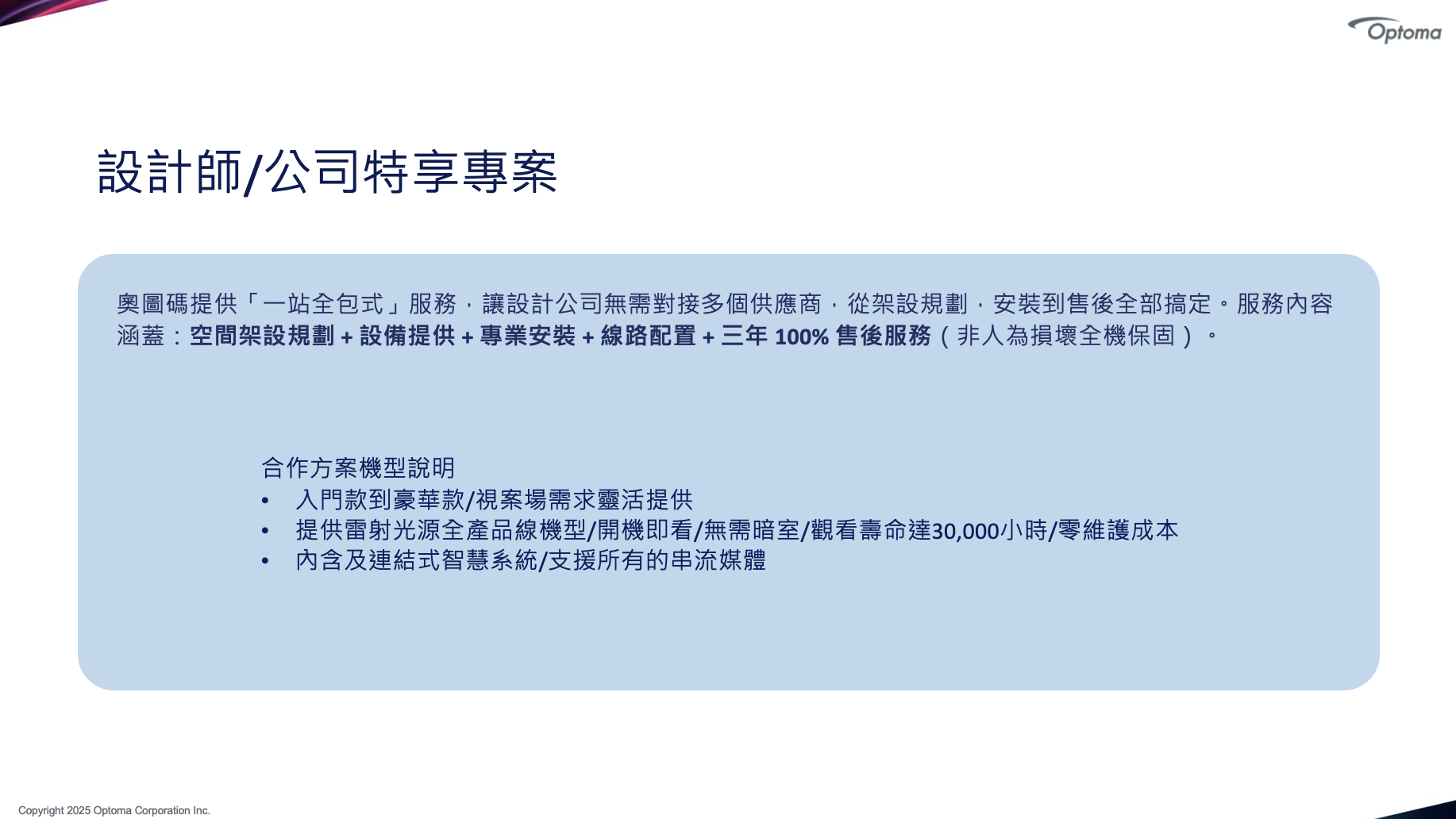 設計師/公司特享專案