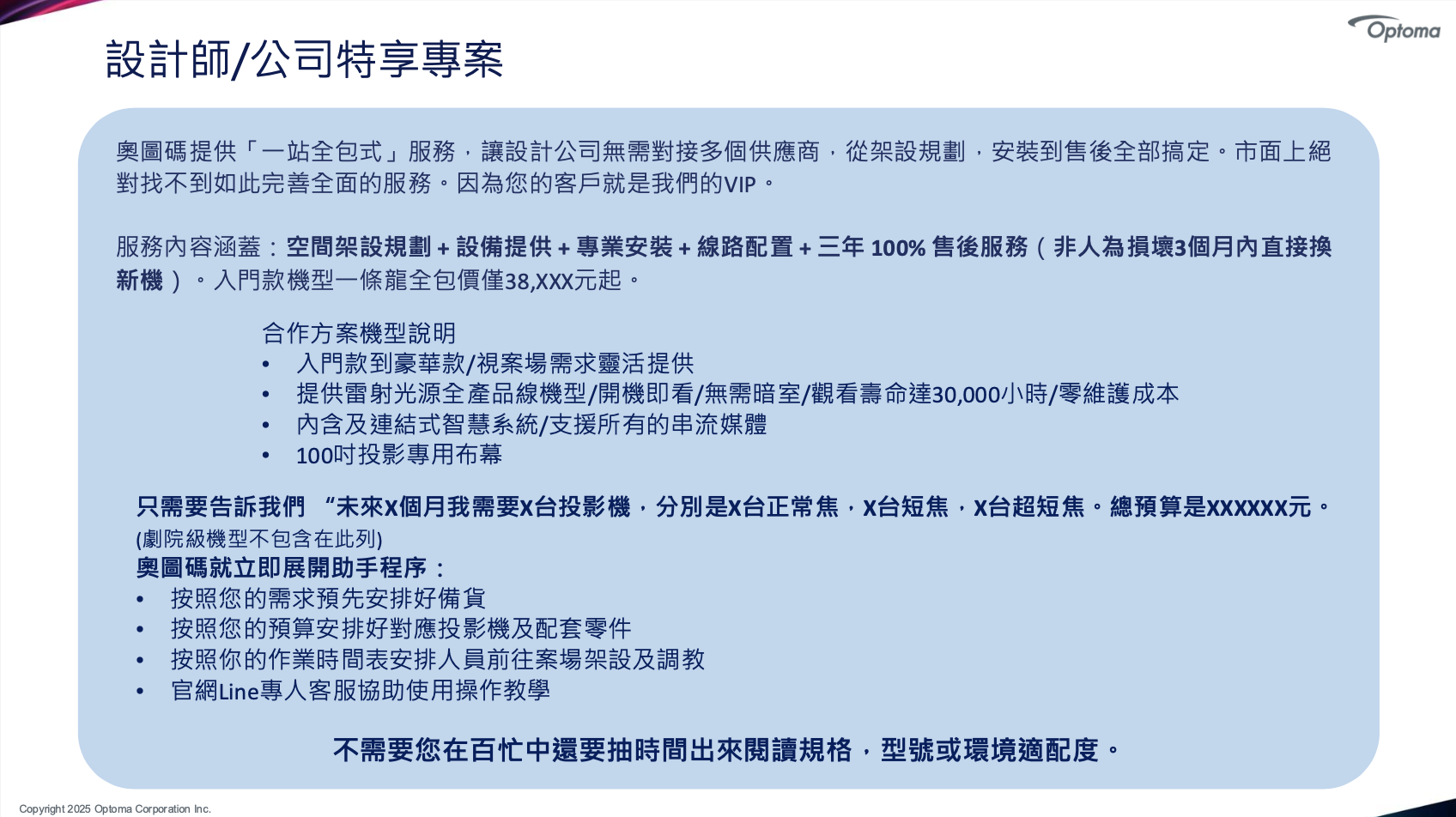 設計師/公司特享專案